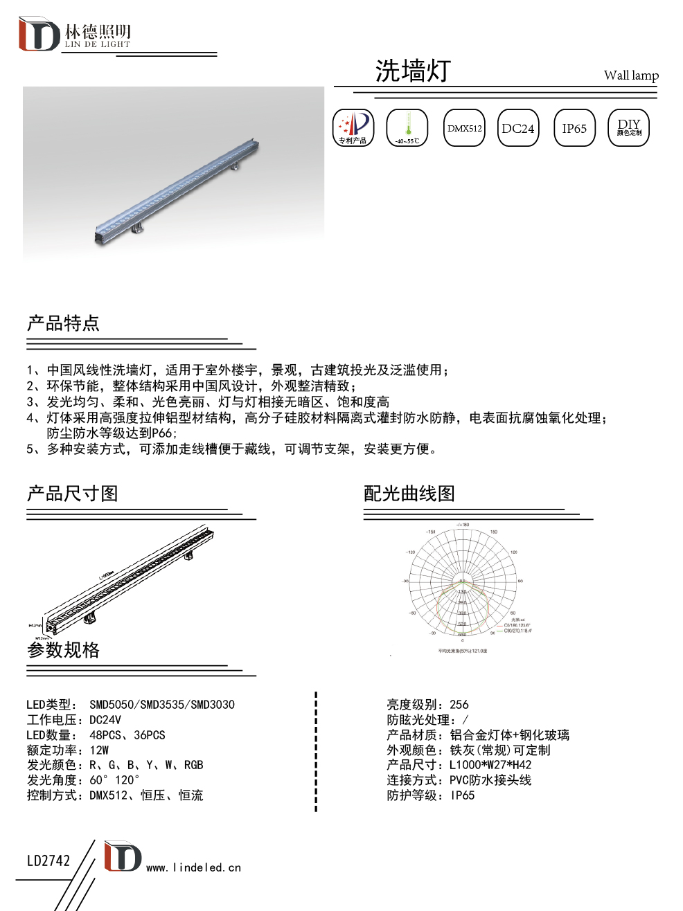 洗墻燈2742-國(guó)風(fēng)線性洗墻燈.jpg