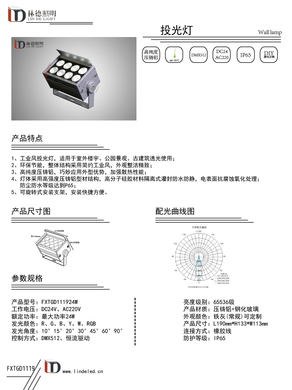 新款方形投光燈1119畫冊.jpg