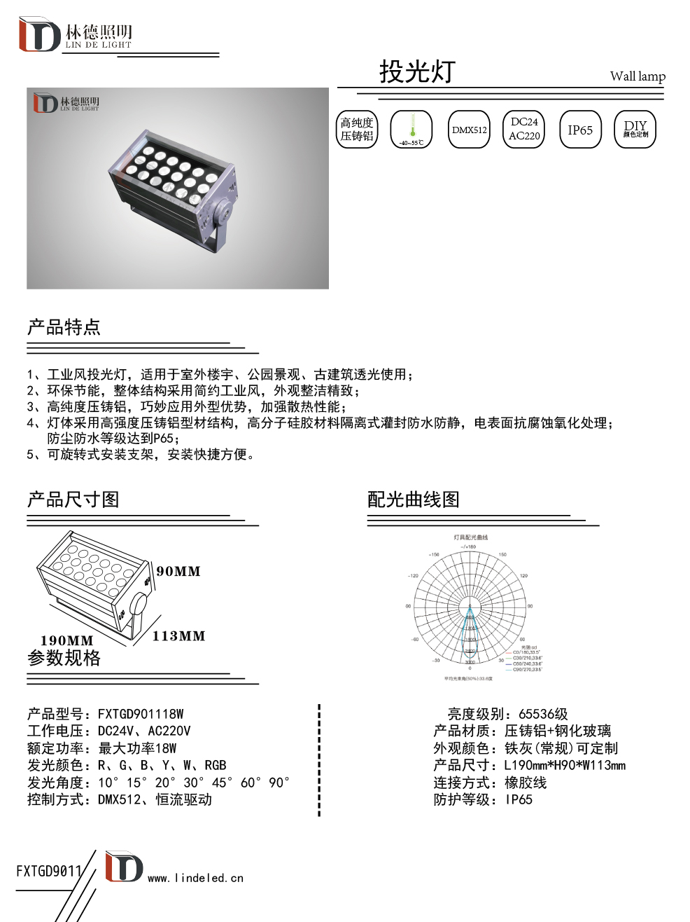 新款方形投光燈9011畫冊.jpg