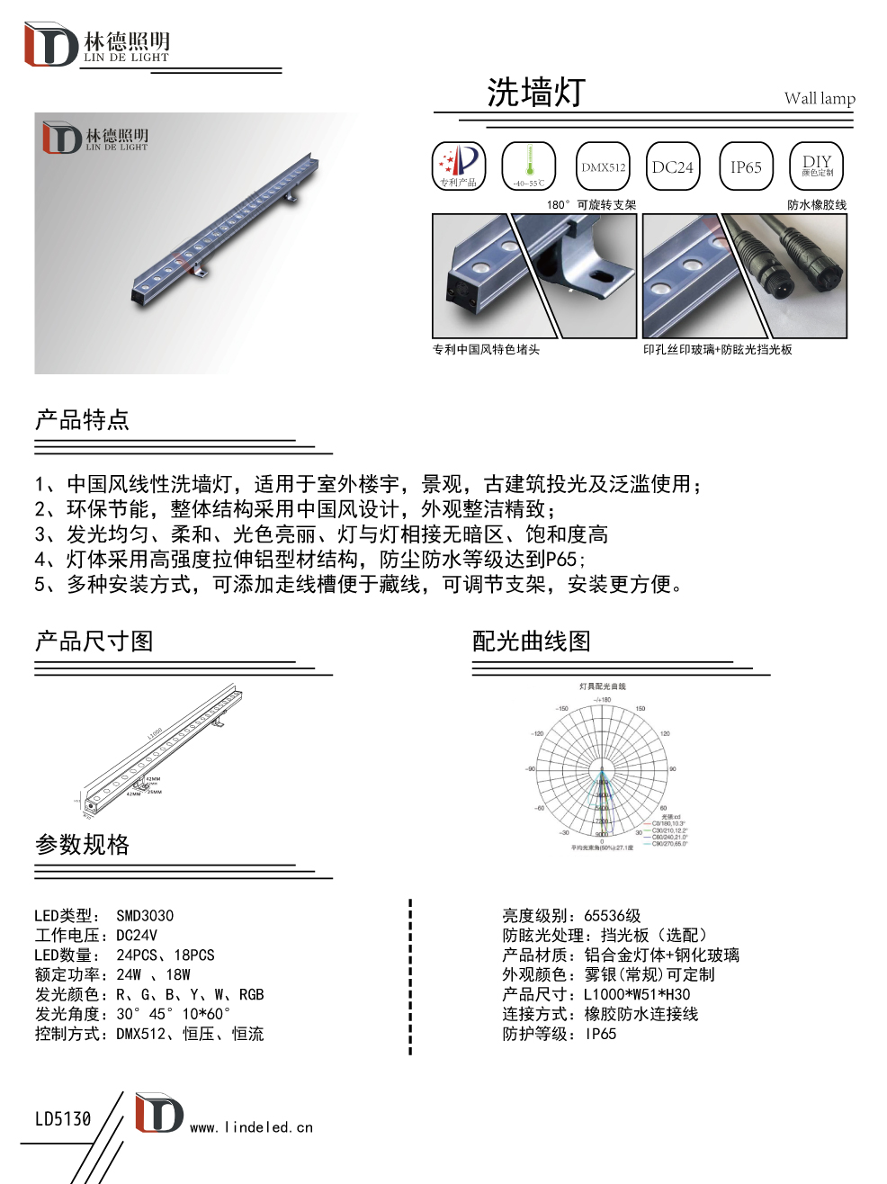 線(xiàn)性洗墻燈5130-國(guó)風(fēng)新款擋板款.jpg