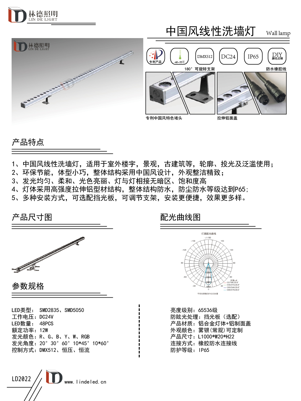 新款中國風2220線性洗墻燈畫冊.jpg